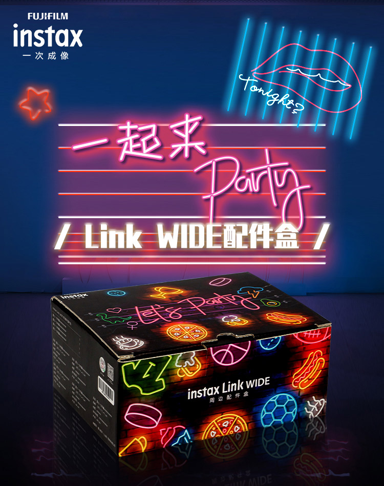 富士instax一次成像 Link WIDE 配件盒 一起来Party