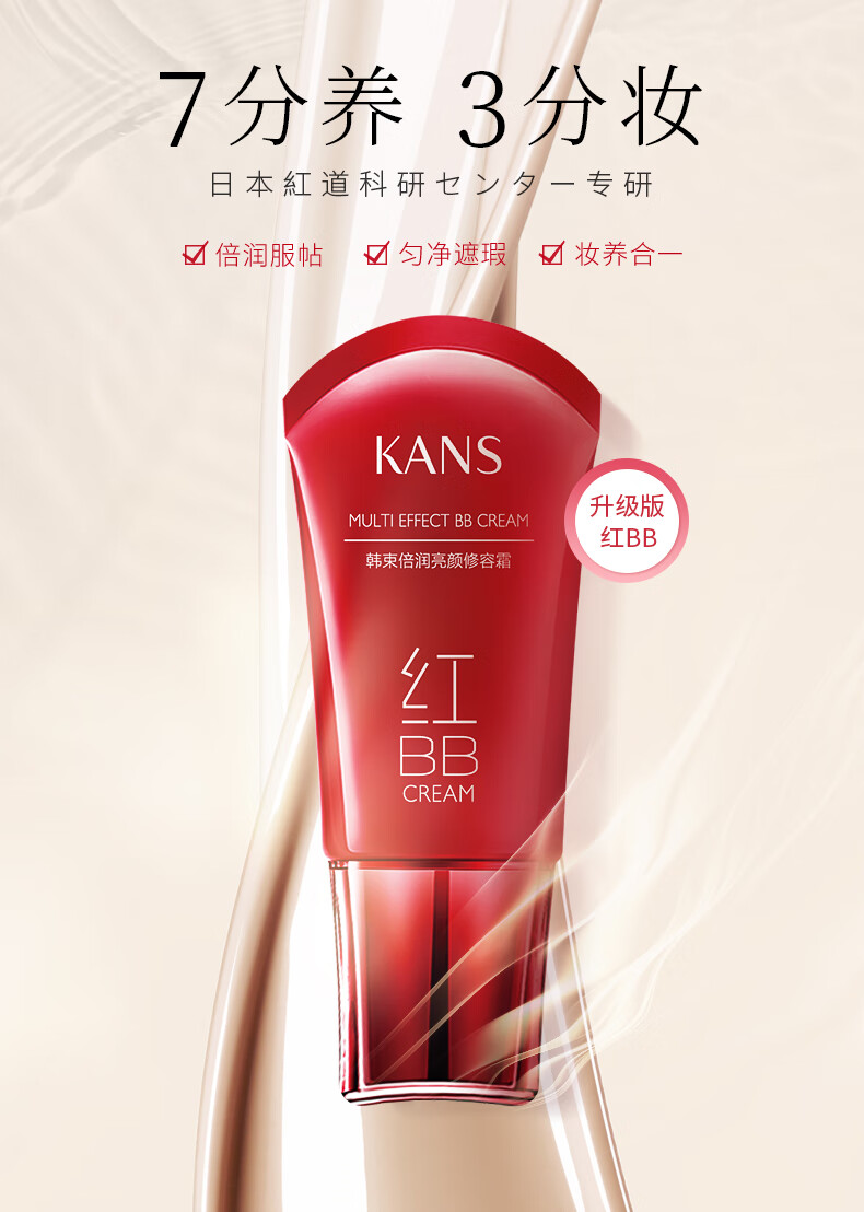韩束倍润亮颜红BB霜40ml 护肤品化妆品 保湿水润遮瑕隔离粉底男女