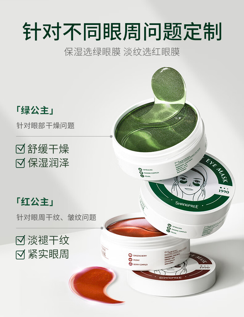 香蒲丽（Shangpree）红绿眼膜组合装（红眼膜30片+绿眼膜30片）淡化黑眼圈生日礼物