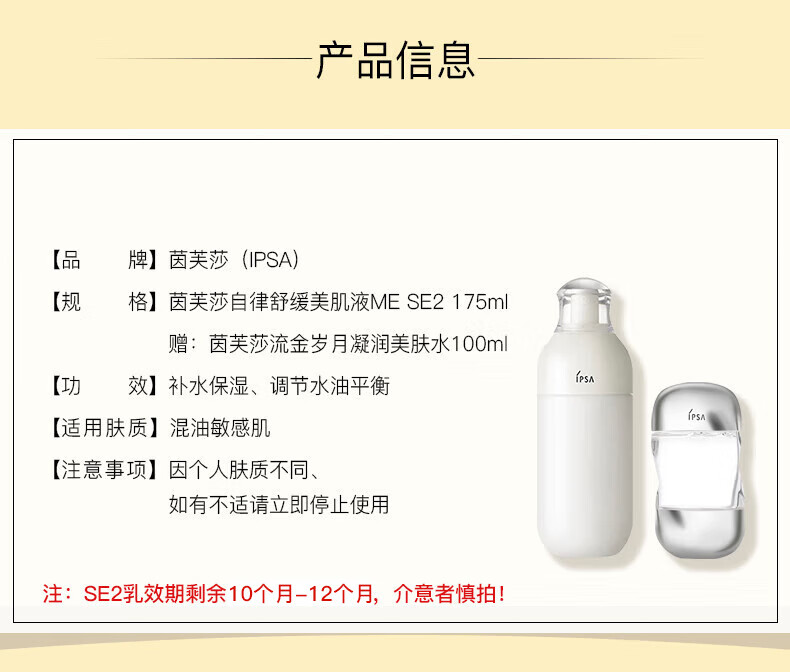 茵芙莎（IPSA）自律舒缓美肌液175mlME SE2赠流金水100ml 混油敏感肌 情人节礼物