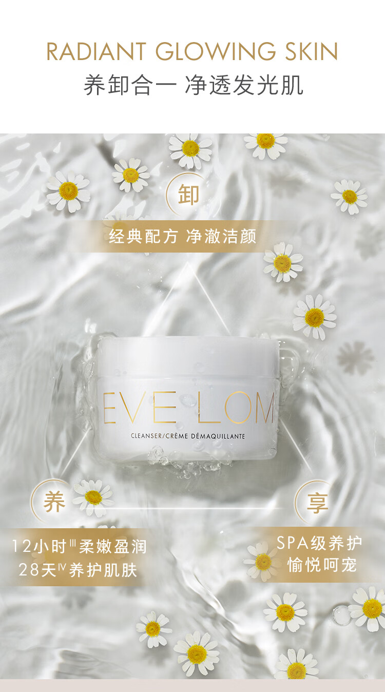 EVE LOM伊芙珑肖战推荐经典洁颜霜卸妆膏200ml 保湿洁面易乳化 生日礼物