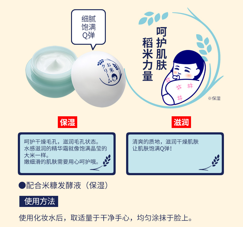 石泽研究所 稻米精华霜30g日本米成分补水保湿滋润收紧毛孔日本进口