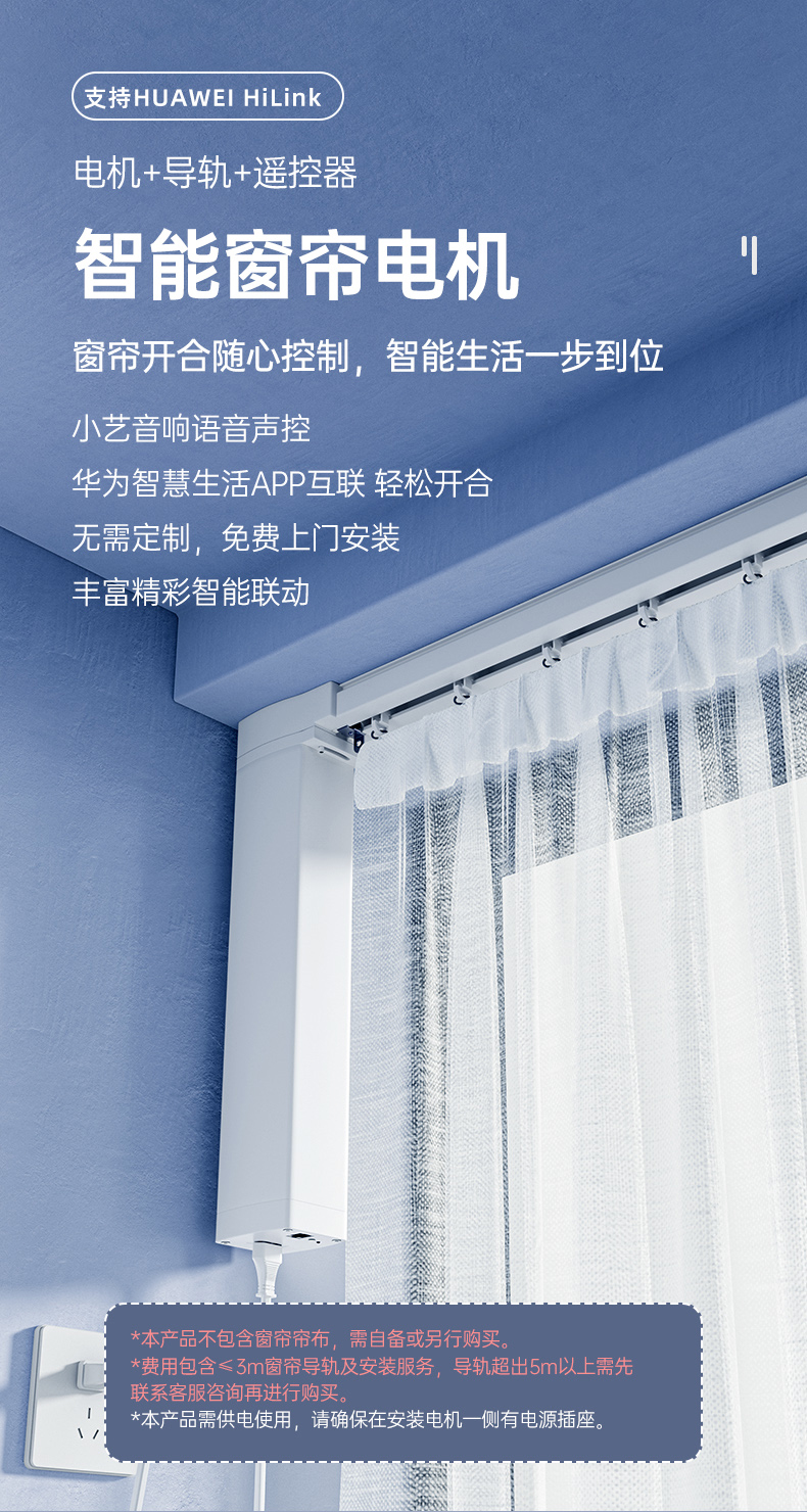 黑创智能窗帘（支持HUAWEI HiLink)电机轨道自动窗帘电动窗帘一键开合多种控制方式 5米直轨+遥控器+安装