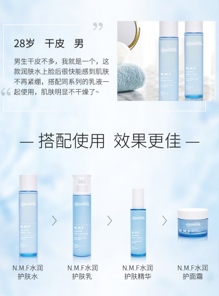 美迪惠尔（Mediheal）NMF臻海爽肤水165ml (补水保湿 收缩毛孔 弹润提亮)韩国进口 