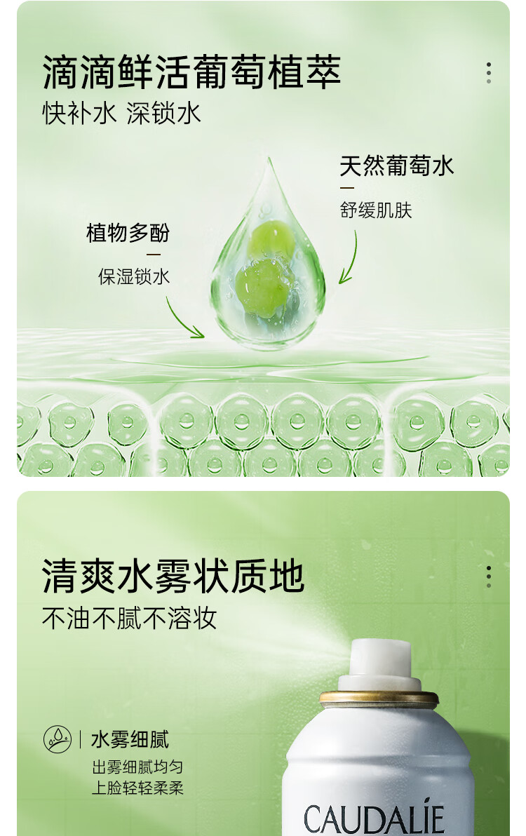 欧缇丽（CAUDALIE）葡萄水喷雾 定妆补水保湿舒缓敏感肌化妆水植物爽肤水护肤品 200ml