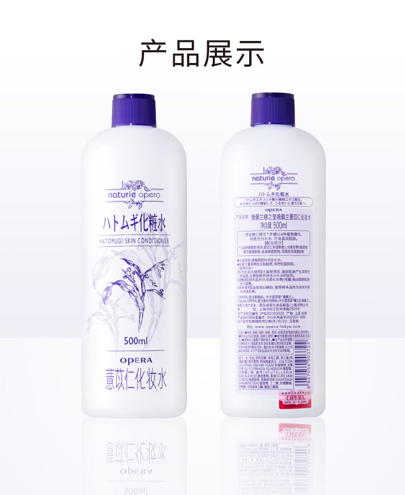 娥佩兰（OPERA）薏苡仁水500ml+薏仁乳液230ml （生日礼物 面霜 温和不刺激）