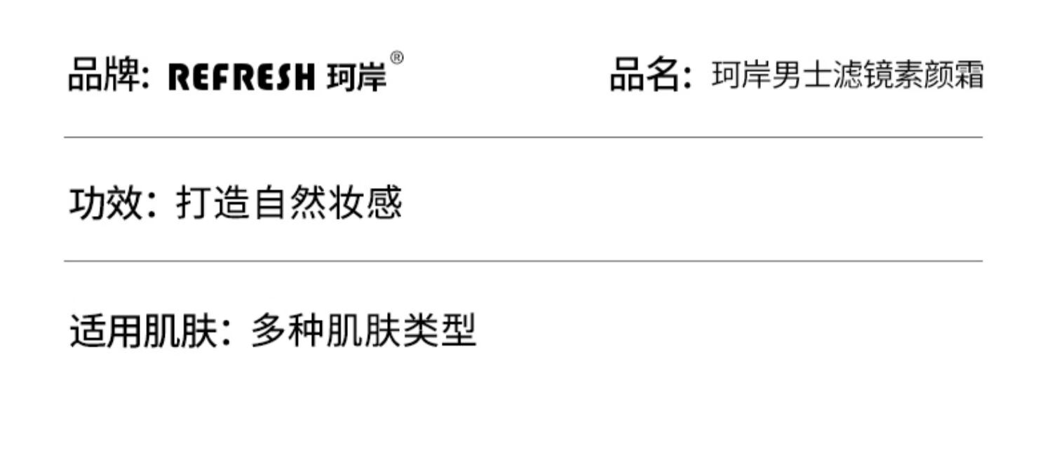 珂岸 华熙生物男士专用滤镜素颜霜懒人bb控油修颜遮瑕bb霜男士护肤 滤镜素颜霜30g