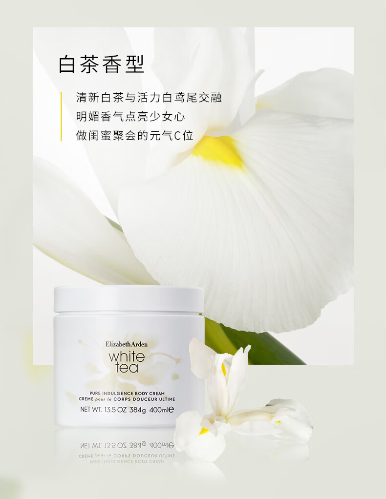 伊丽莎白雅顿成毅同款白茶沁心香水30ml+白茶身体霜400ml滋润身体护理