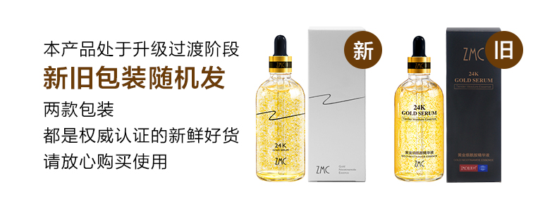 植美村（ZMC）24K黄金精华液活能金面部烟酰胺精华液100ml*2  收缩毛孔补水保湿
