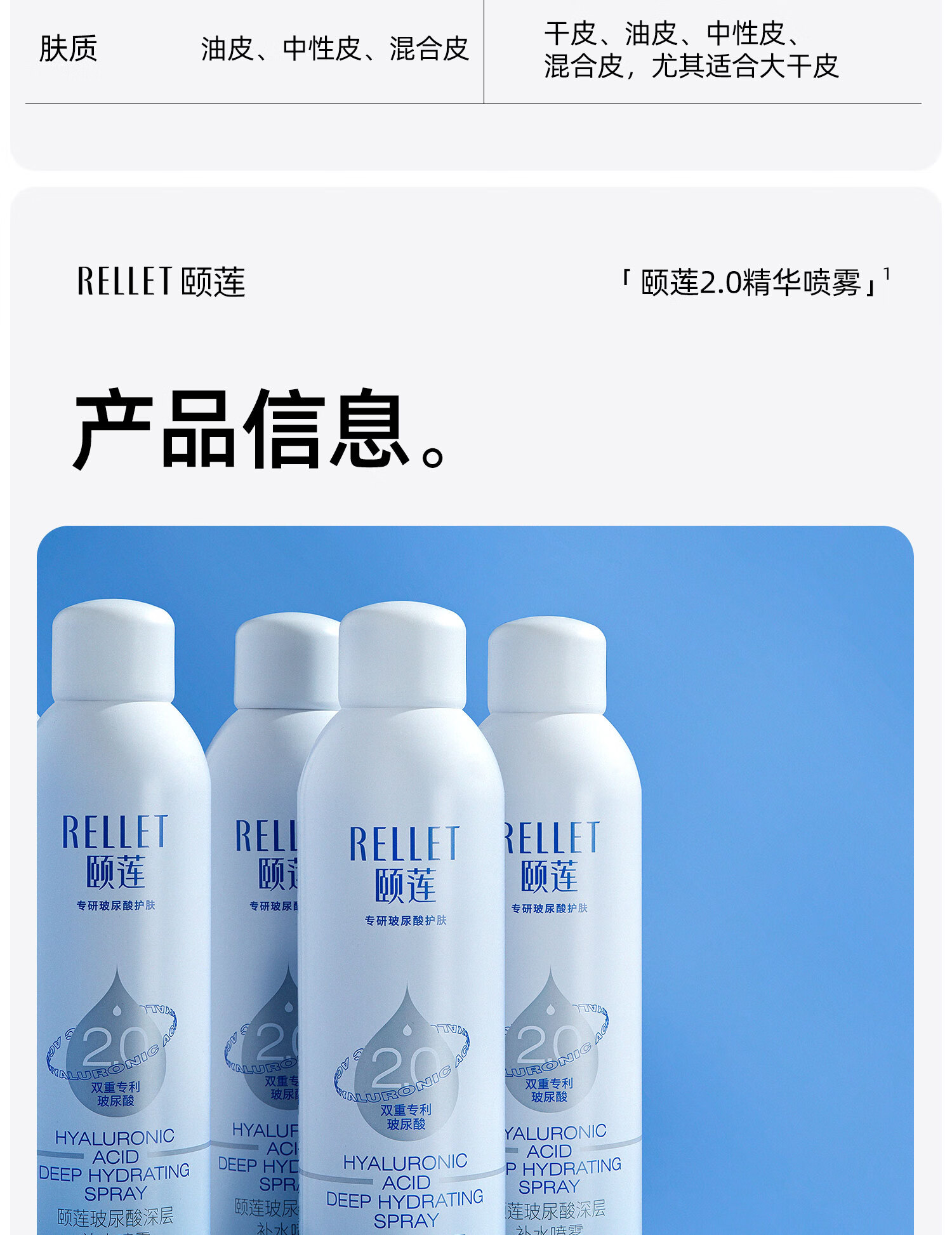 颐莲（RELLET）【升级2.0】玻尿酸深层补水喷雾300ml*3（ 温和保湿 水润定妆 ）