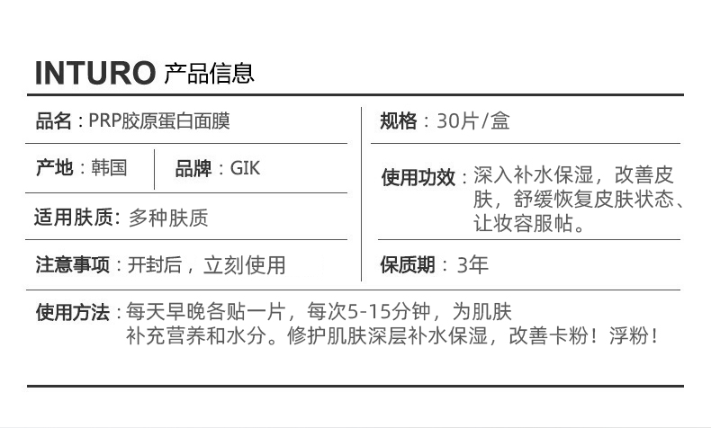 GIK面膜prp胶原蛋白修护玻尿酸补水保湿韩国30片/盒七夕礼物实用