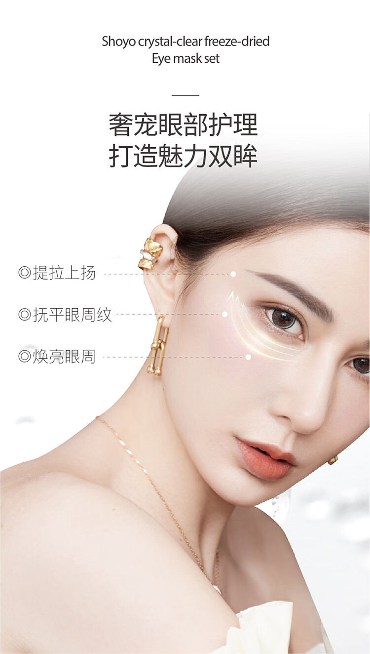 SHOYO轻氧冻干眼膜 抗皱淡化细纹提拉紧致眼周部保湿寡肽贵妇shoyo眼贴 3盒冻干眼膜
