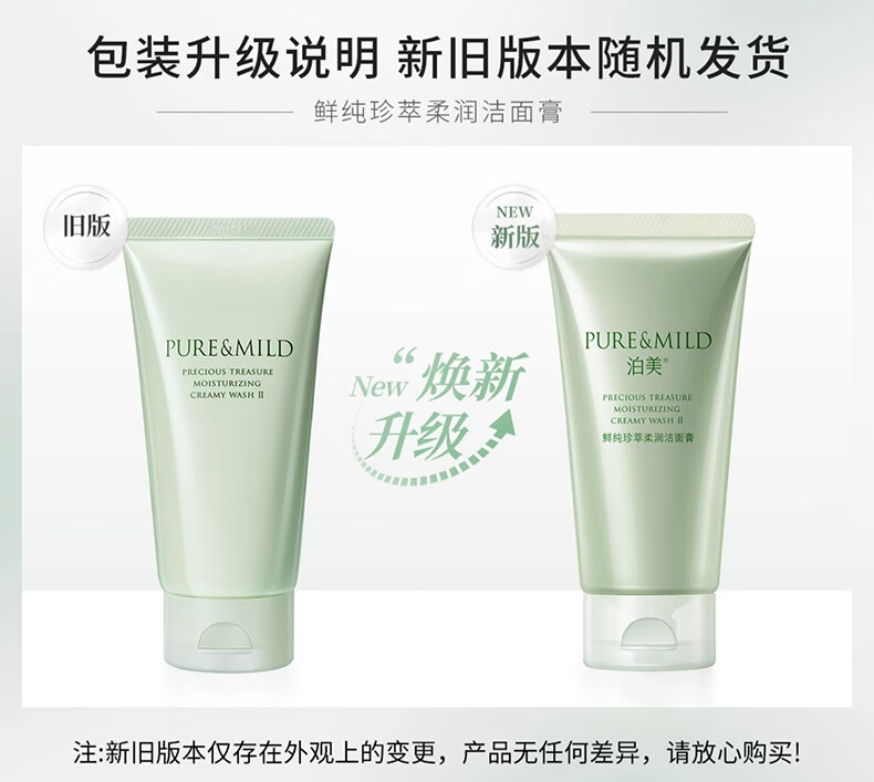 泊美（PURE & MILD）鲜纯珍萃保湿滋润洗面奶洁面乳120g*2两支装(深层养护保湿补水)