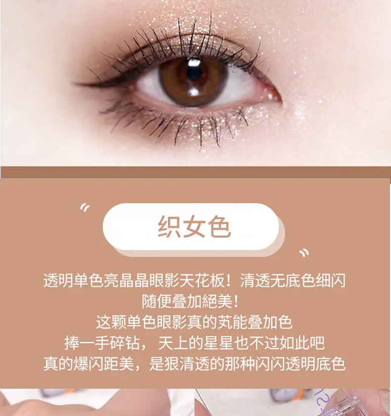 MINSHZEE牛郎眼影银河碎钻爆闪眼影亮晶晶超闪珠光偏光高光 牛郎色