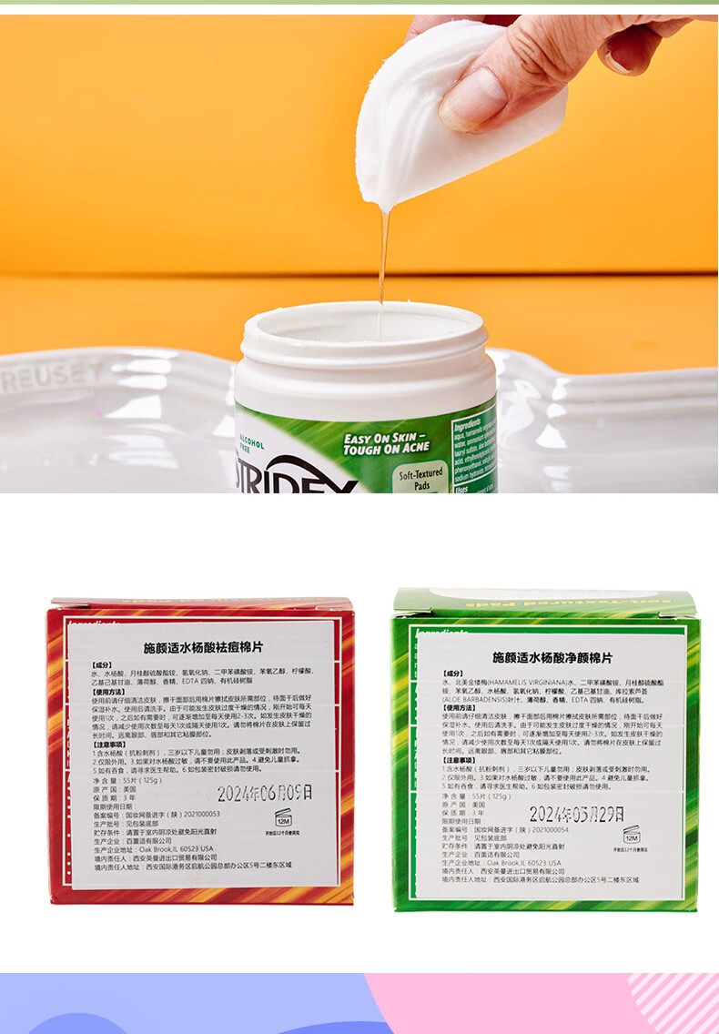 施颜适Stridex水杨酸棉片控油抗痘痘黑头粉刺闭口二次清洁疏通毛孔 组合装(温和型+加强型)