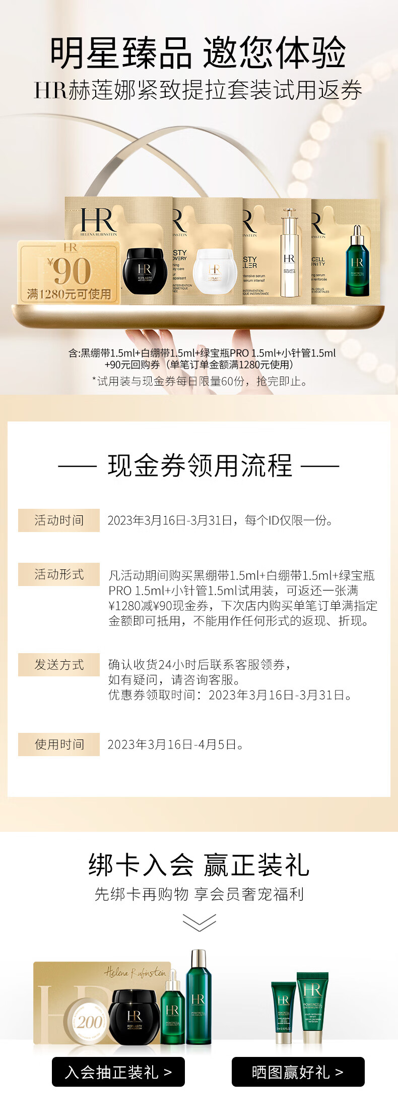 赫莲娜（HELENA RUBINSTEIN） 全明星护养体验套装（玻色因 精华液 强韧修护 护肤品） 黑绷带+绿宝瓶+白绷带+小针管