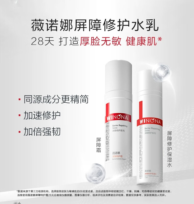 薇诺娜屏障修护柔肤水深层补水修护屏障爽肤水120ml