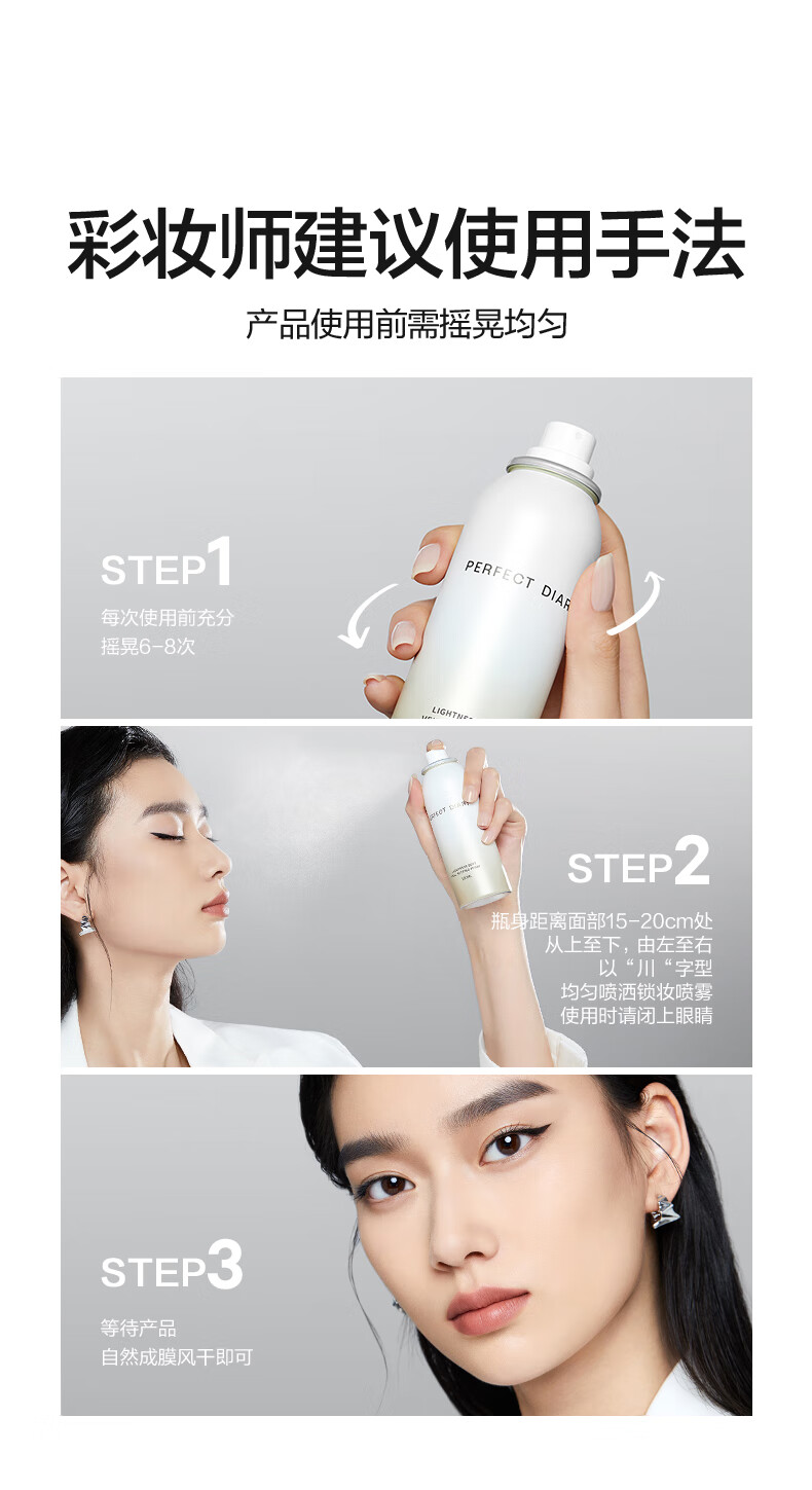 完美日记【618现货】细雾柔纱锁妆喷雾100ml  定妆长效控油持妆