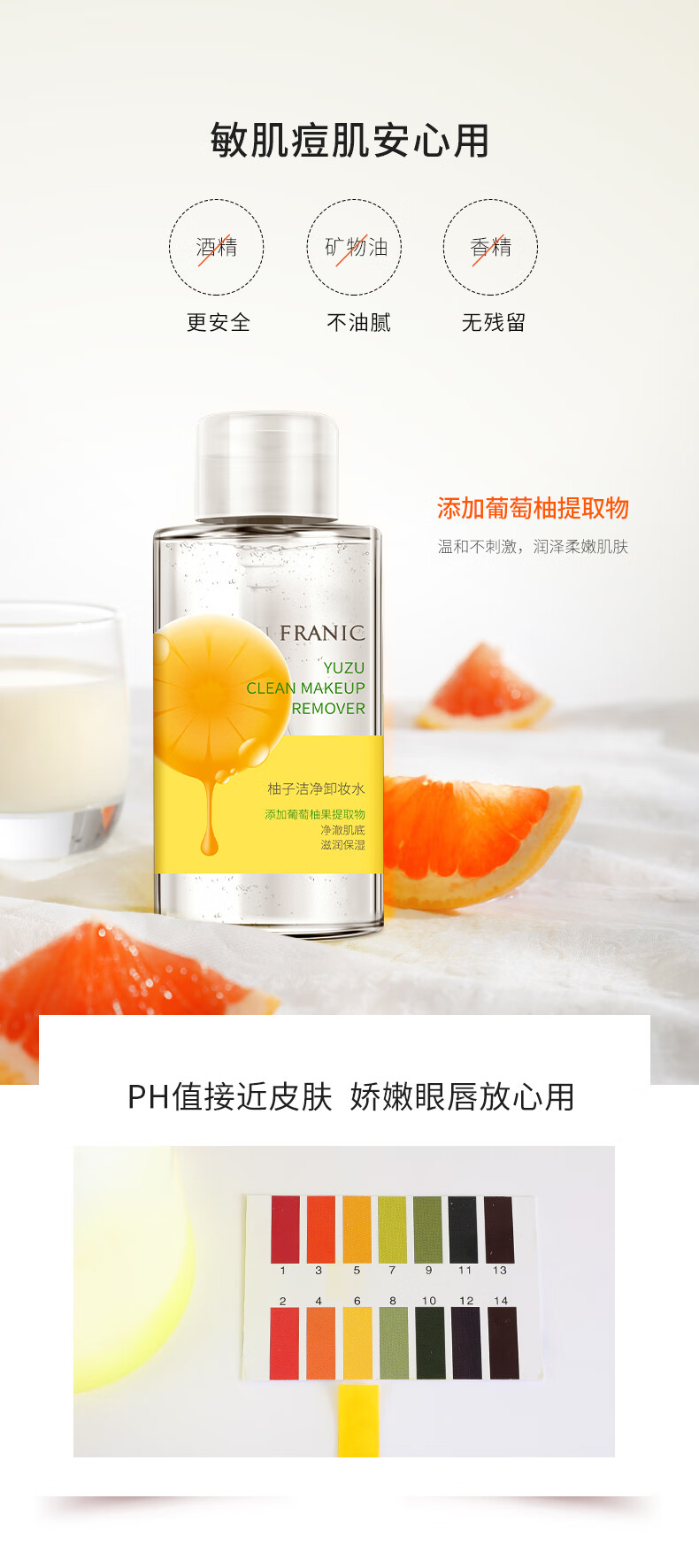 法兰琳卡（FRANIC）柚子洁净卸妆水礼盒装500ml深层温和清洁多效卸妆水卸妆油脸部