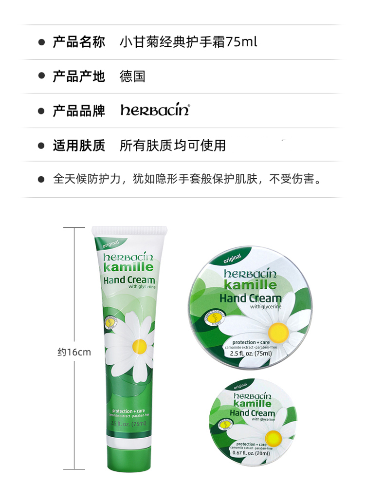 贺本清（Herbacin）德国小甘菊经典护手霜(75ml管条状) （滋润 补水保湿 预防干裂）礼物 伴手礼 男女适用
