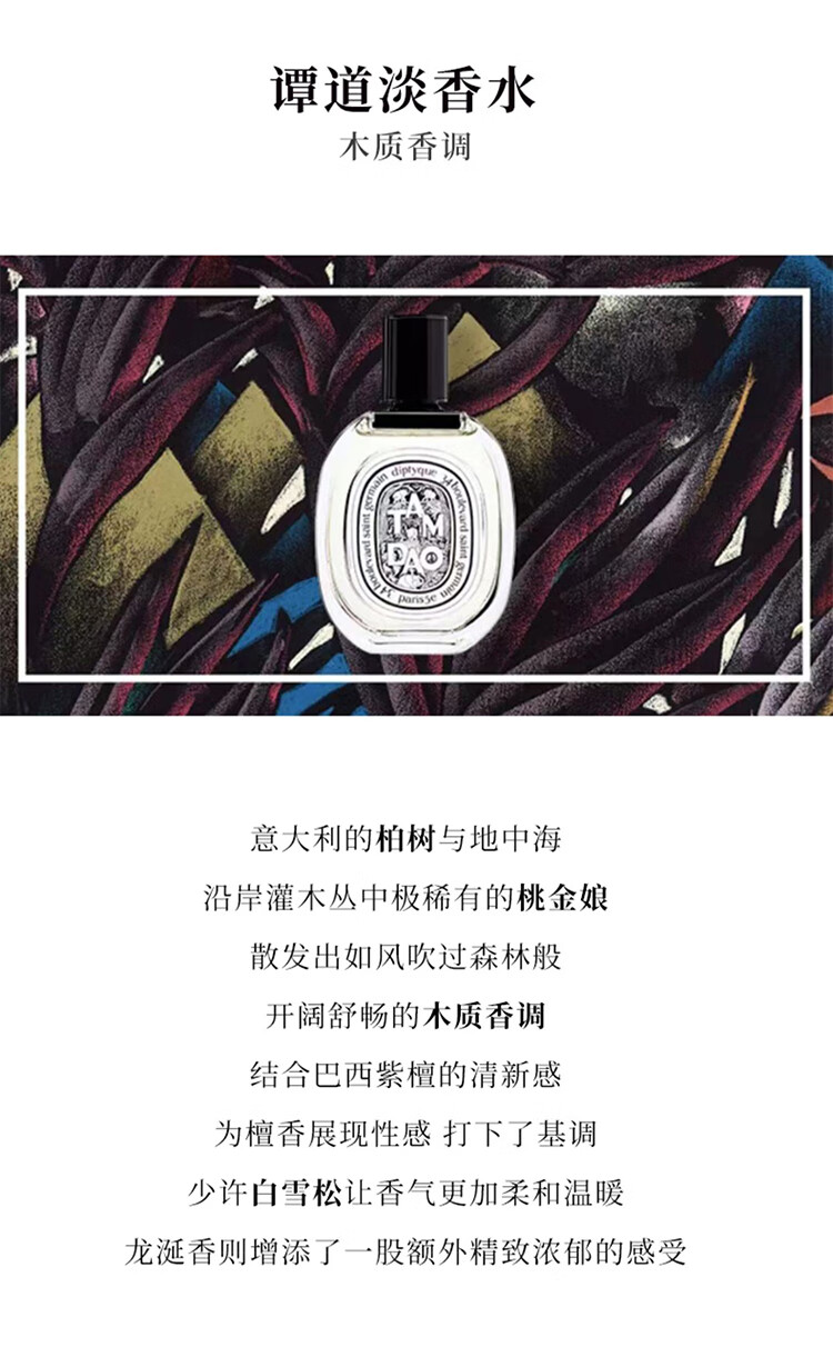 蒂普提克（Diptyque）淡香水系列香氛50ml/100ml杜桑谭道七夕礼物送女友 谭道淡香水50ml