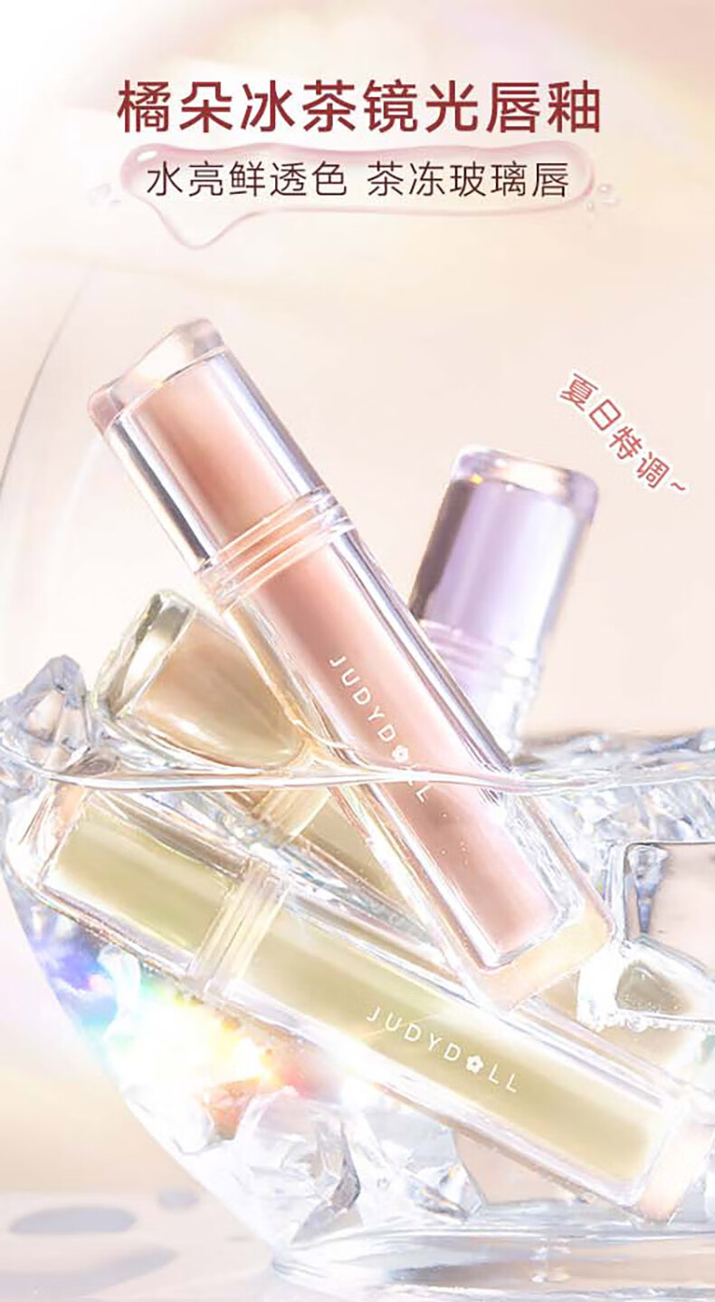 橘朵（Judydoll）镜面唇釉唇彩水光嘟嘟唇#C02落日橘子茶1.8g 七夕礼物