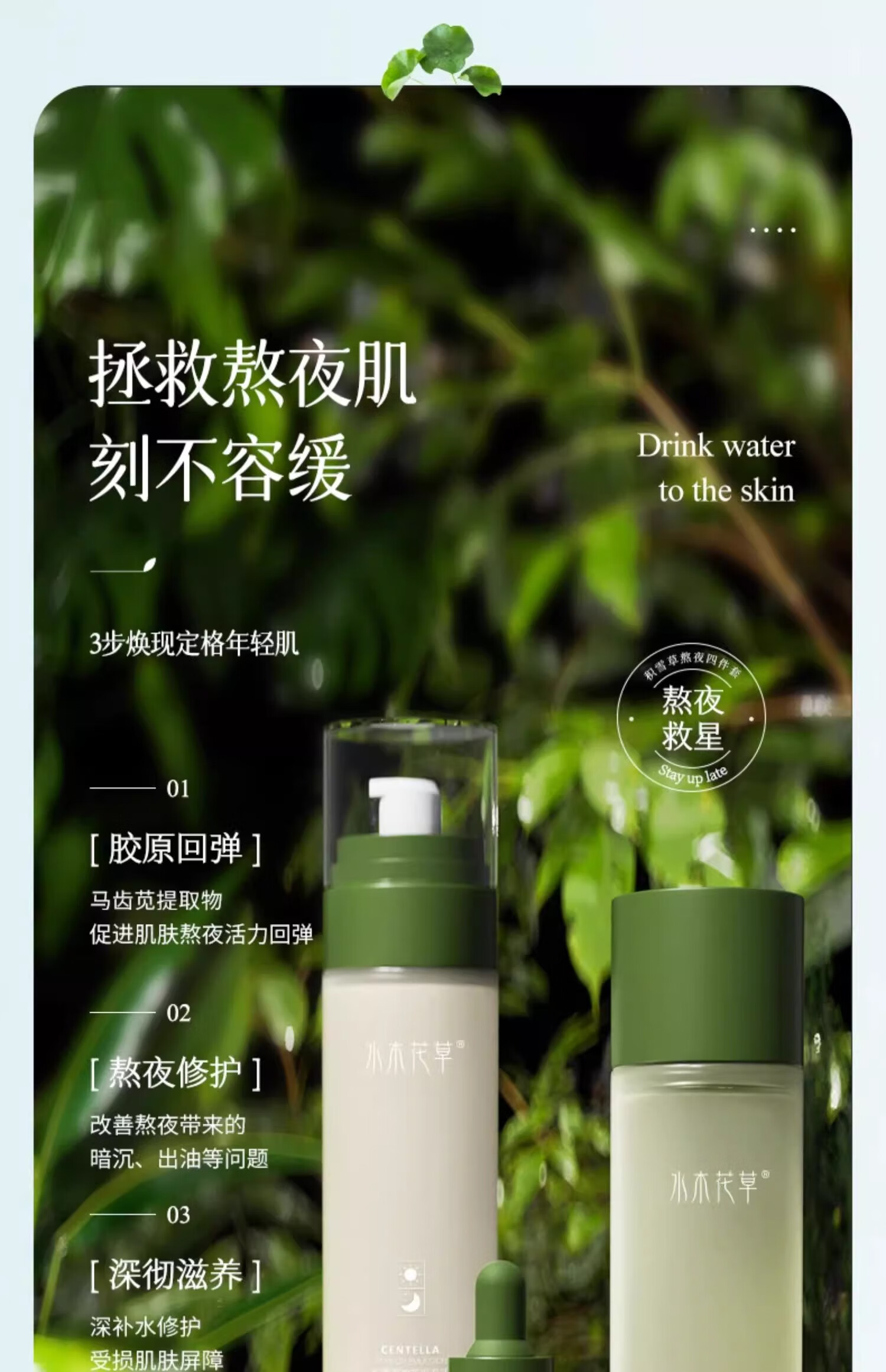 水木花草 积雪草熬夜水乳套装补水保湿控油男女护肤品套装学生收缩毛孔
