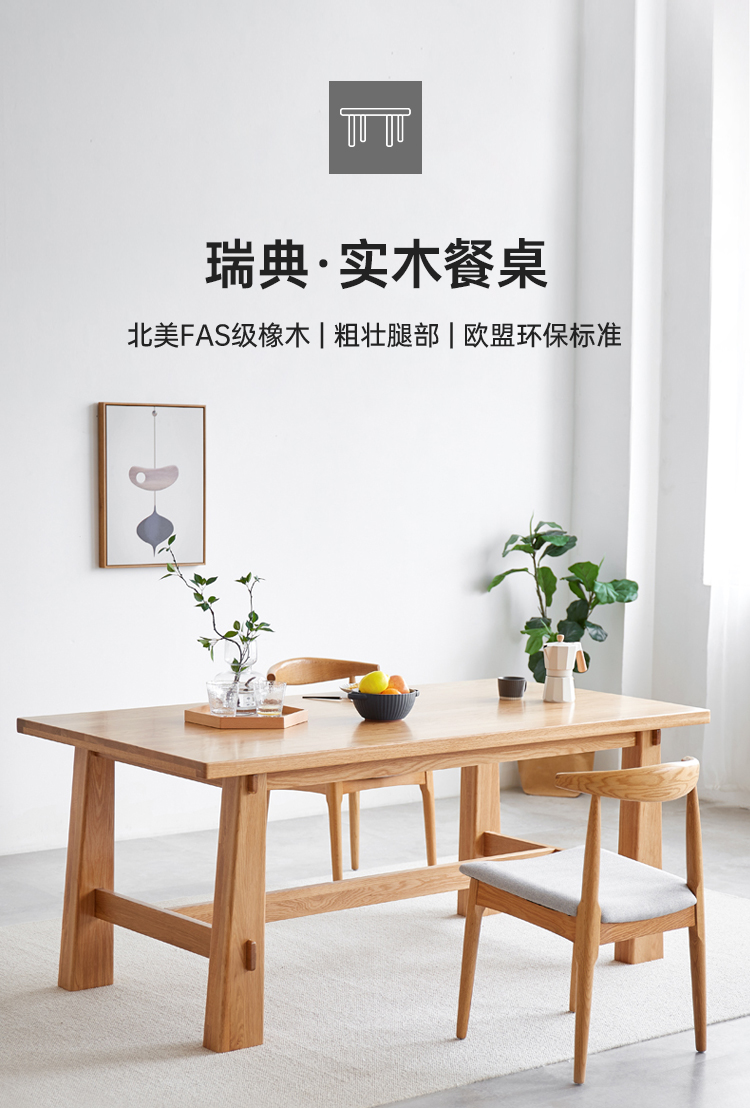 原始原素 实木餐桌 椅现代简约橡木新中式洽谈桌组合大桌子 套餐 JD-4226+JD-4227