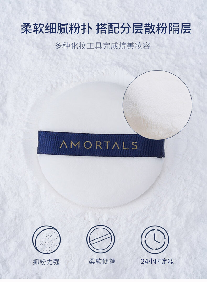 尔木萄（AMORTALS）高清丝雾定妆散粉8.5g 控油蜜粉清爽不脱妆节日礼物送女友