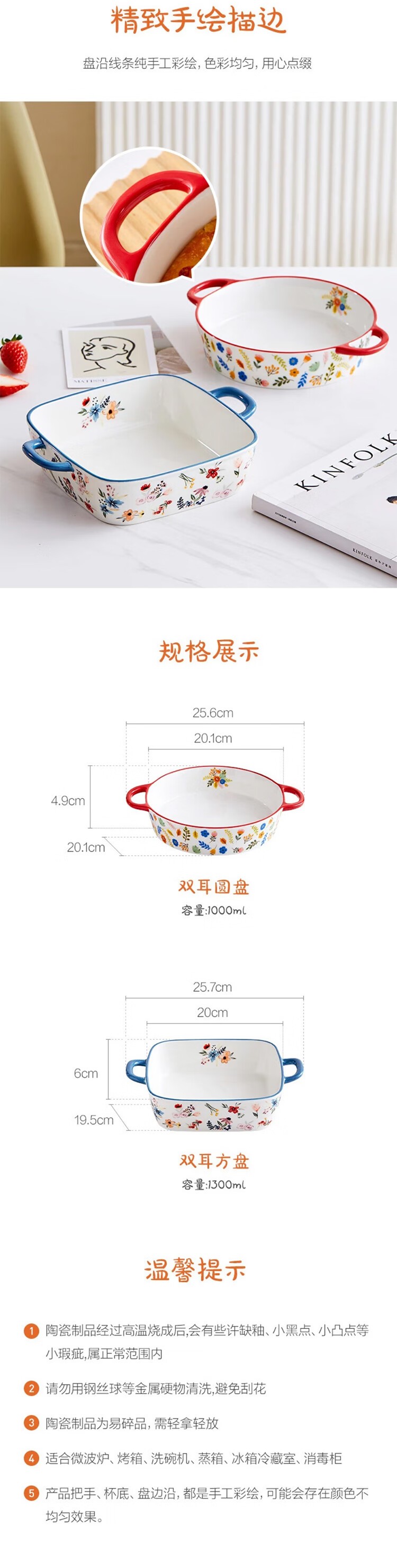 网易严选 田园手绘 烤盘餐盘汤盘 加热微波炉烤箱冰箱冷鲜可用 双耳把手易拿 双耳圆形烤盘 10寸