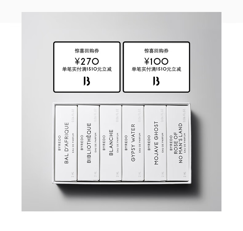 BYREDO【体验装】会员专享试香组合2ml*6 收货联系客服