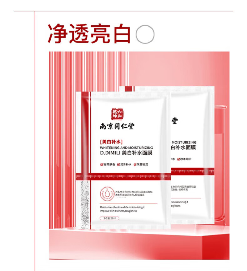 黎芙莎南京同仁堂美白祛斑补水面膜烟酰胺原液祛黄去斑提亮淡印黑色素暗沉熬夜嫩肤保湿男女士560ml