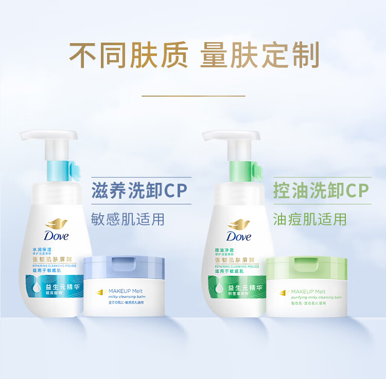 多芬（Dove）奶霜感融妆净澈洁面卸妆膏 95G (小蓝罐）