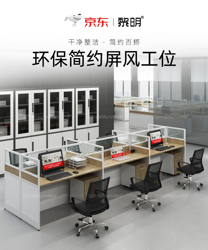 黎明 办公家具员工电脑桌办公桌椅组合实验室隔断屏风工作位卡座王字型6人位【含柜椅】3600*1200*1100