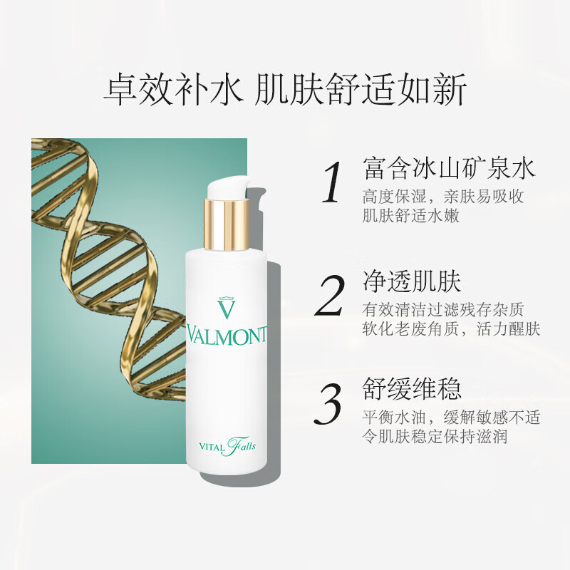 法儿曼（VALMONT）生命之泉润肤露150ml 滋润肌肤 护肤品 生日礼物  送老婆