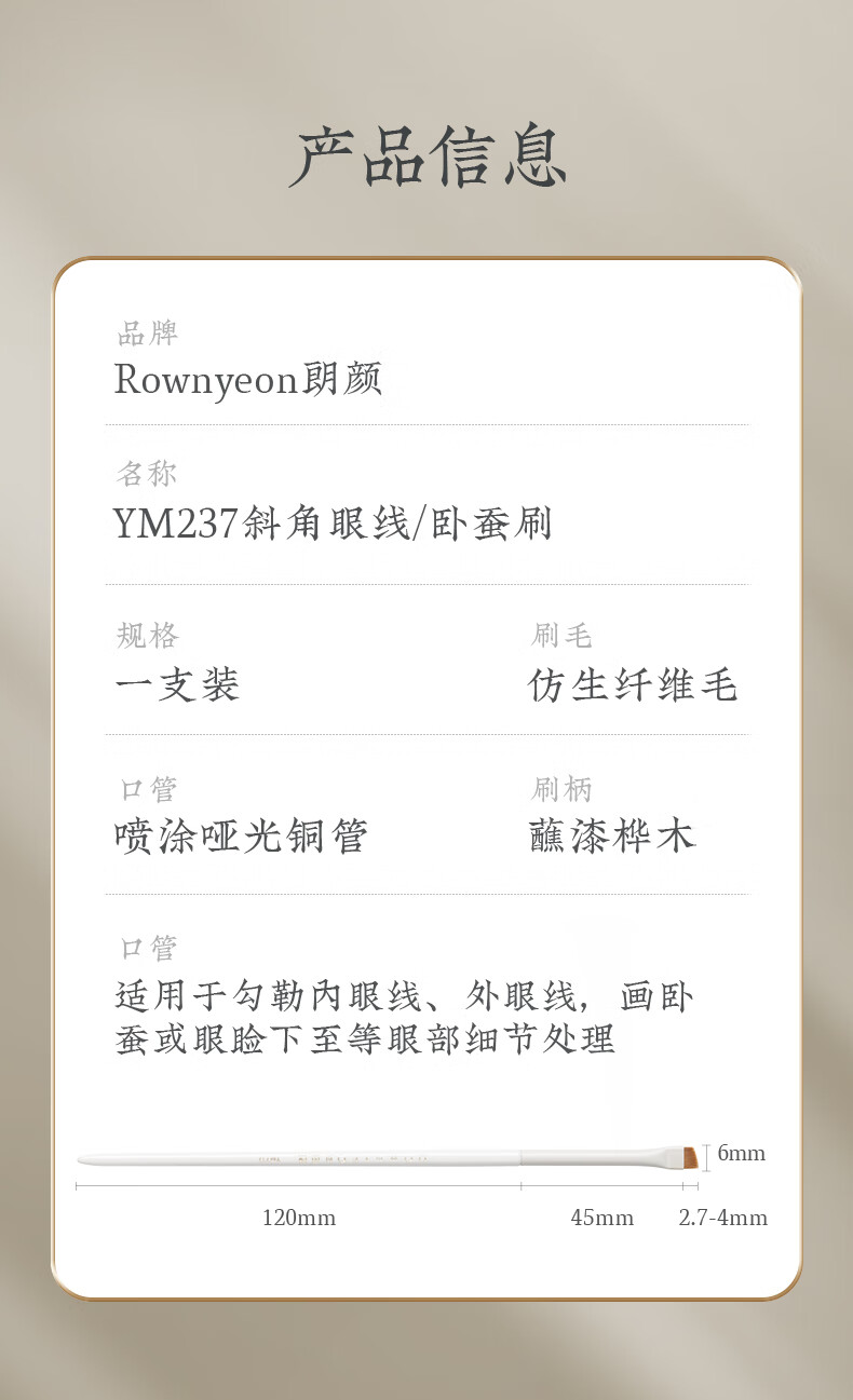 朗颜扁平刀锋下眼线膏刷折角眼线刷237极细节下至卧蚕勾勒超细化妆刷