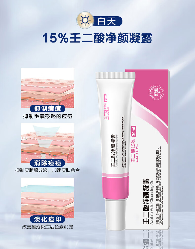 雅公主壬二酸15%凝胶水杨酸细致毛孔霜收缩毛孔任清洁黑头闭口粉刺30ml