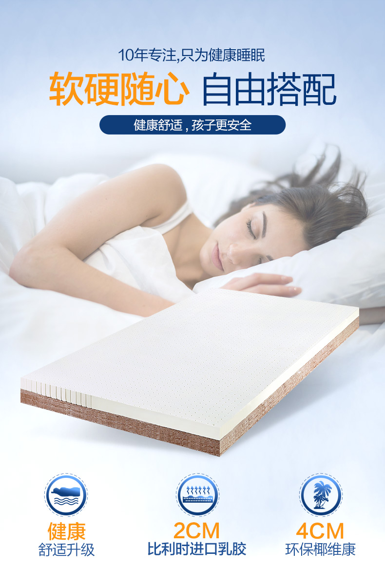 慕思爱迪奇  进口乳胶+3D椰棕床垫 双面可用青少年棕垫  135*200*10