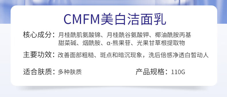 CMFM博和大健康研究院美白洁面乳祛斑烟酰胺清洁控油男女洗面奶110g