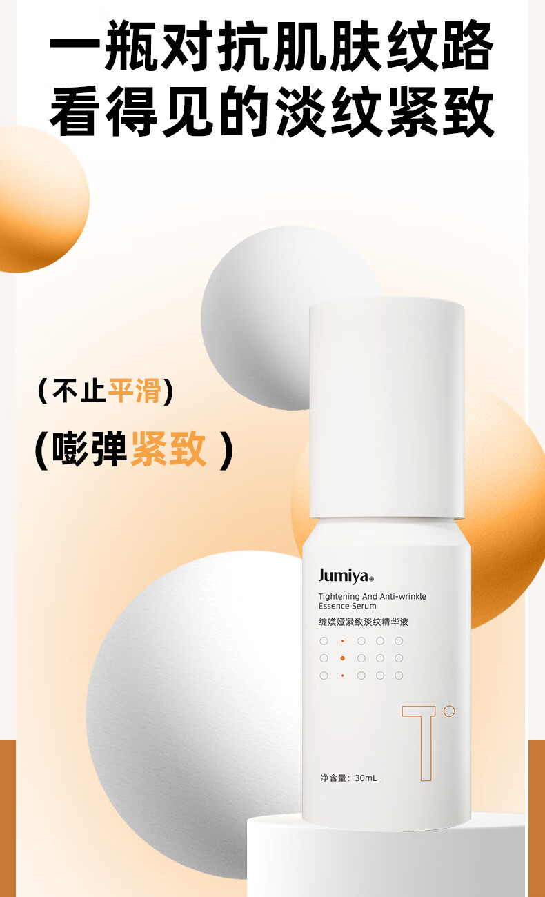 绽媄娅贴骨四维液精华液30ml 紧致淡纹补水保湿修护敏感肌 四维贴骨紧致淡纹精华液10ml