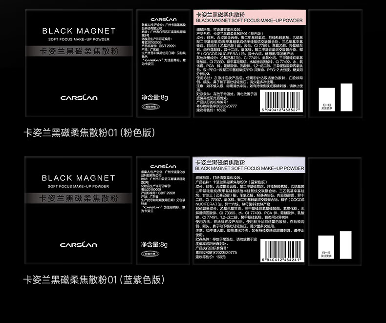 卡姿兰（Carslan）黑磁散粉蜜粉【升级版2.0】定妆粉饼控油遮瑕持久不脱妆 (蓝紫)8g