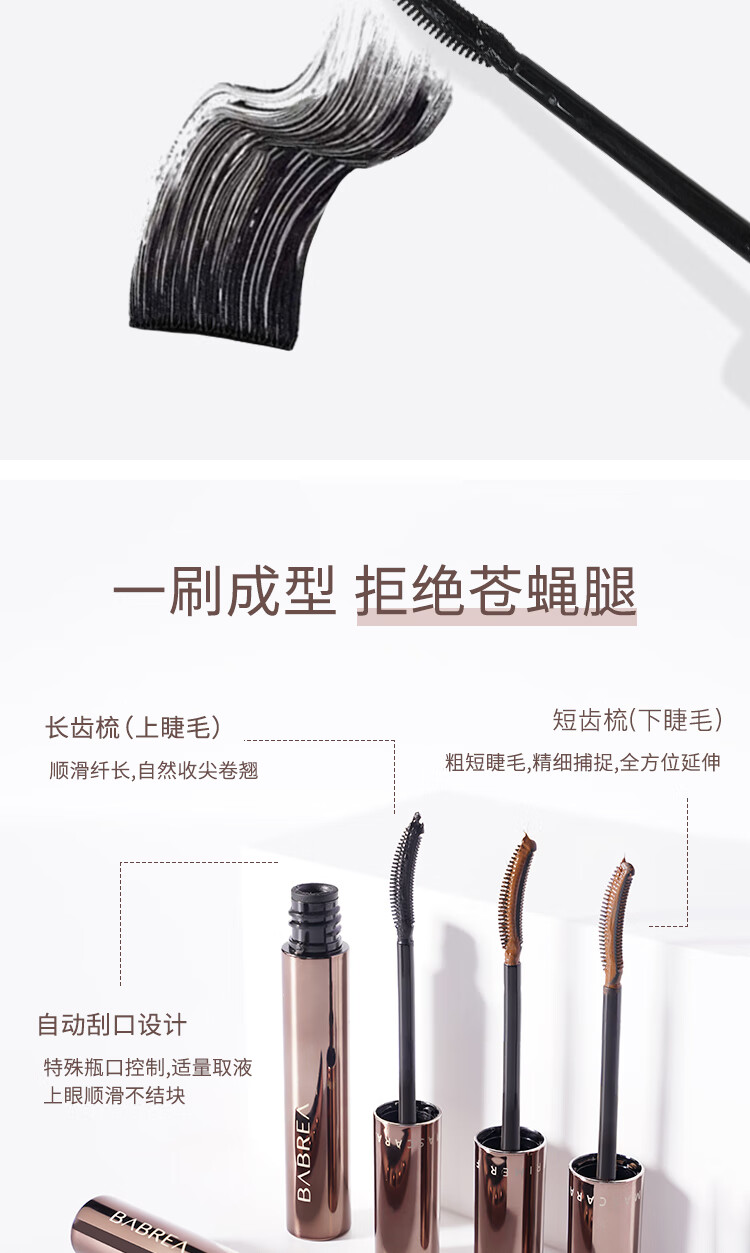 芭贝拉睫毛定型打底膏5.5g 02黑持久不晕染纤长自然卷翘根根分明巴贝拉 