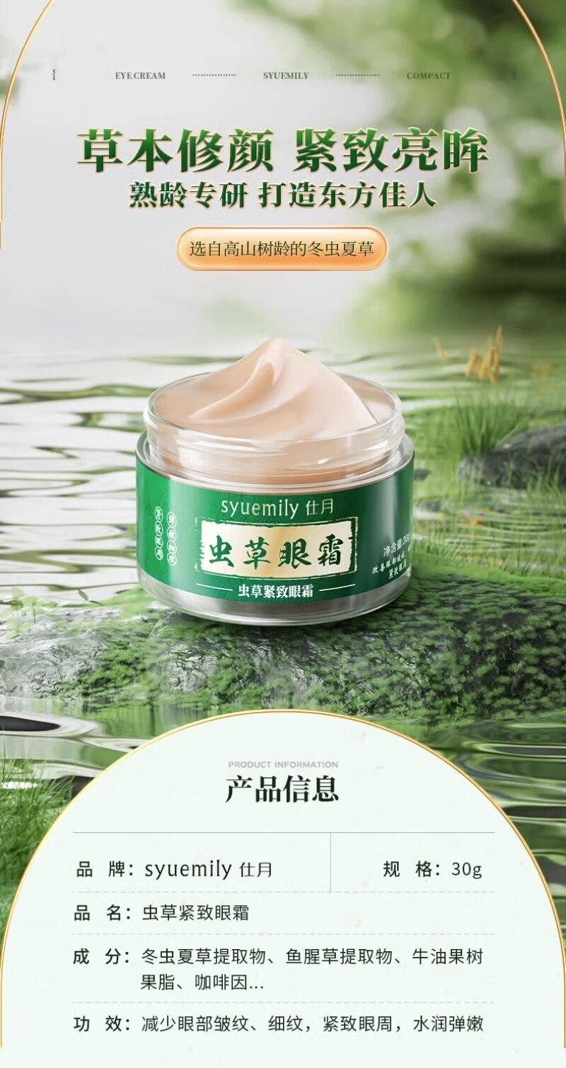 苋丹博士虫草眼霜专抹大眼袋黑眼圈抗皱紧致淡化细纹黑眼圈眼袋眼纹鱼尾纹
