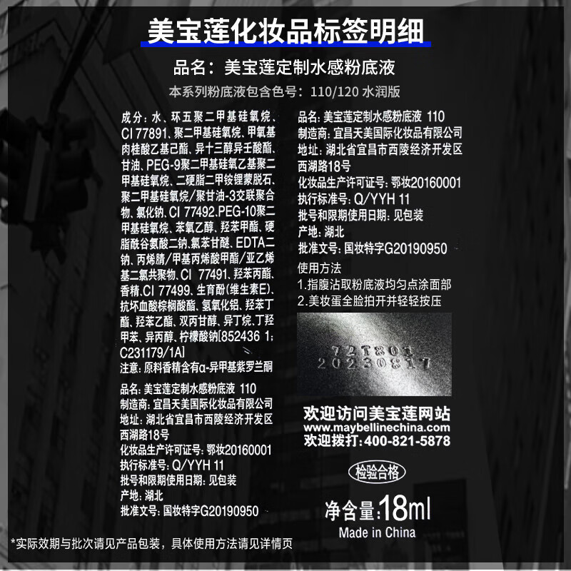 美宝莲FITME PRO粉底液 干皮保湿水润防晒 120 18ML【全新升级】 