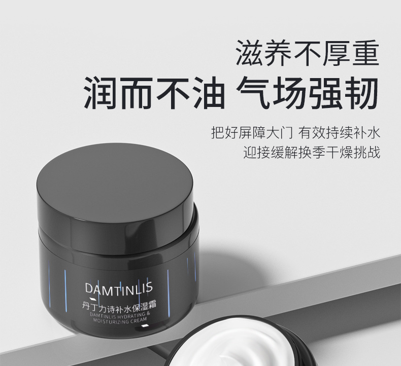 丹丁力诗（DAMTINLIS）补水保湿面霜50g 润肤精华露乳液润肤霜男士保湿露护肤品