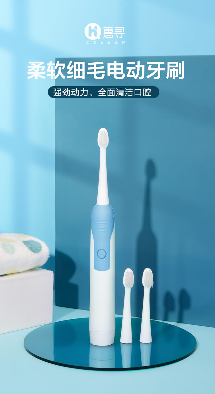 惠寻 京东自有品牌 声波震动电动牙刷家用牙刷 智能护齿 轻松去污渍