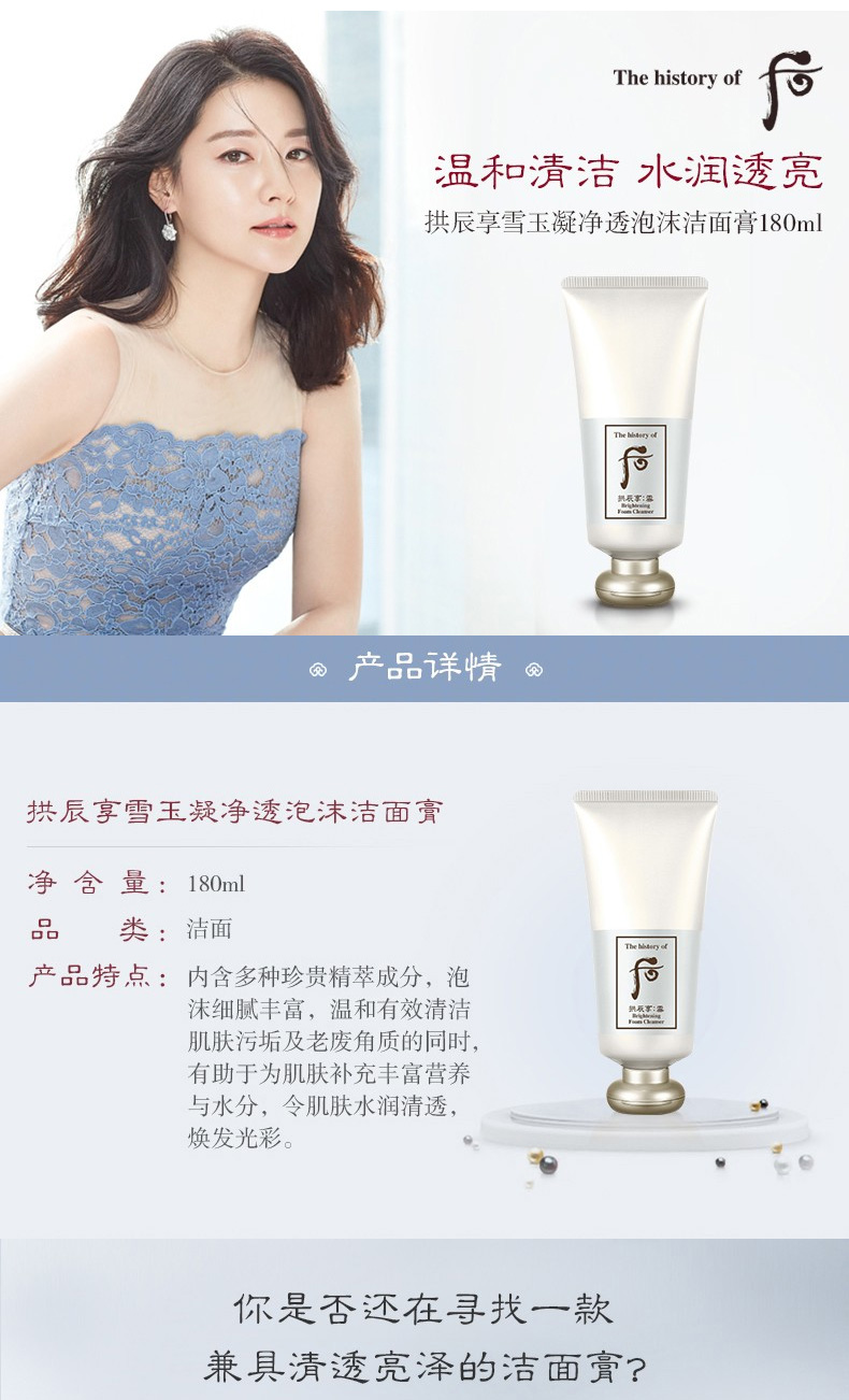 后（WHOO） 洗面奶180ml泡沫洁面乳男女氨基酸洁颜膏深层清洁去角质黑头去痘 津率享洗面奶180ml