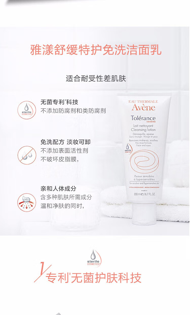 雅漾（Avene）舒缓特护洁面乳200ML  呵护敏感肌肤 温和清洁保湿 洗面奶男女