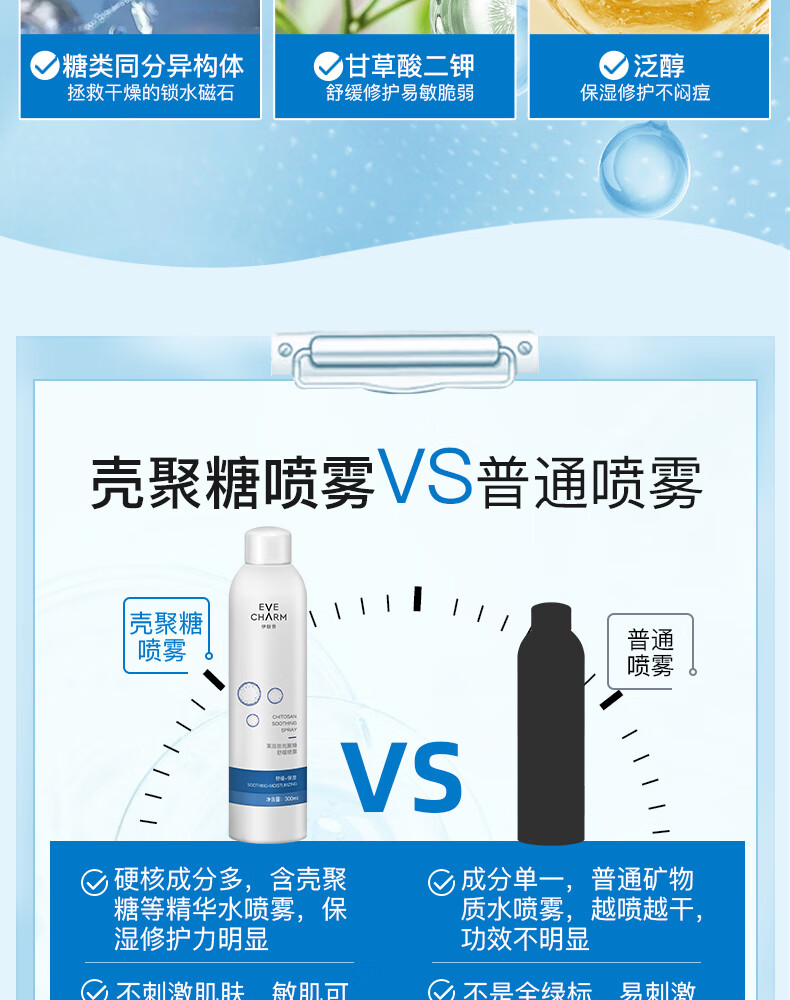 伊肤泉（EVE CHARM）莱菲思 壳聚糖舒缓喷雾300ml 补水保湿 晒后修护敏感肌