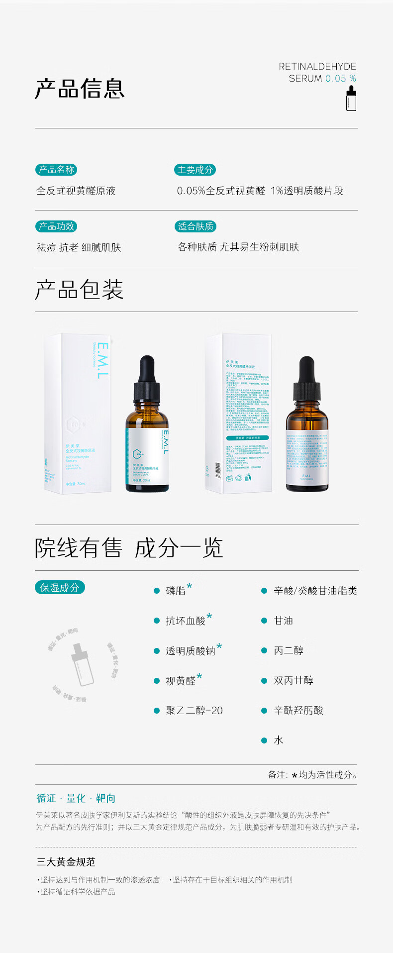 伊美莱 （E-MaidLand）全反式视黄a醛原液 祛痘去痘印黑头闭口粉刺淡纹紧致抗皱A醇A脂精华液 【视黄a醛原液 30ml】